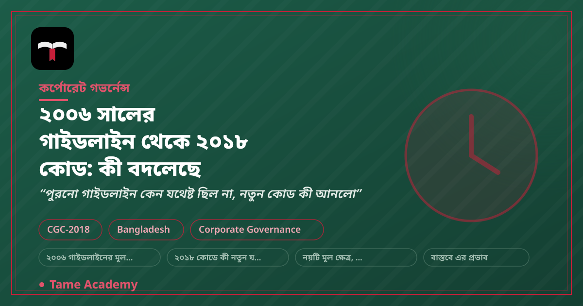 ২০০৬ সালের গাইডলাইন থেকে ২০১৮ কোড: কী বদলেছে