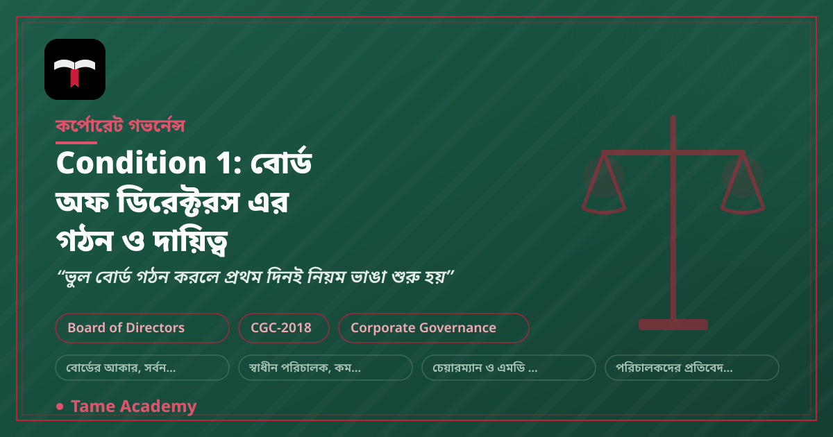 Condition 1: বোর্ড অফ ডিরেক্টরস এর গঠন ও দায়িত্ব