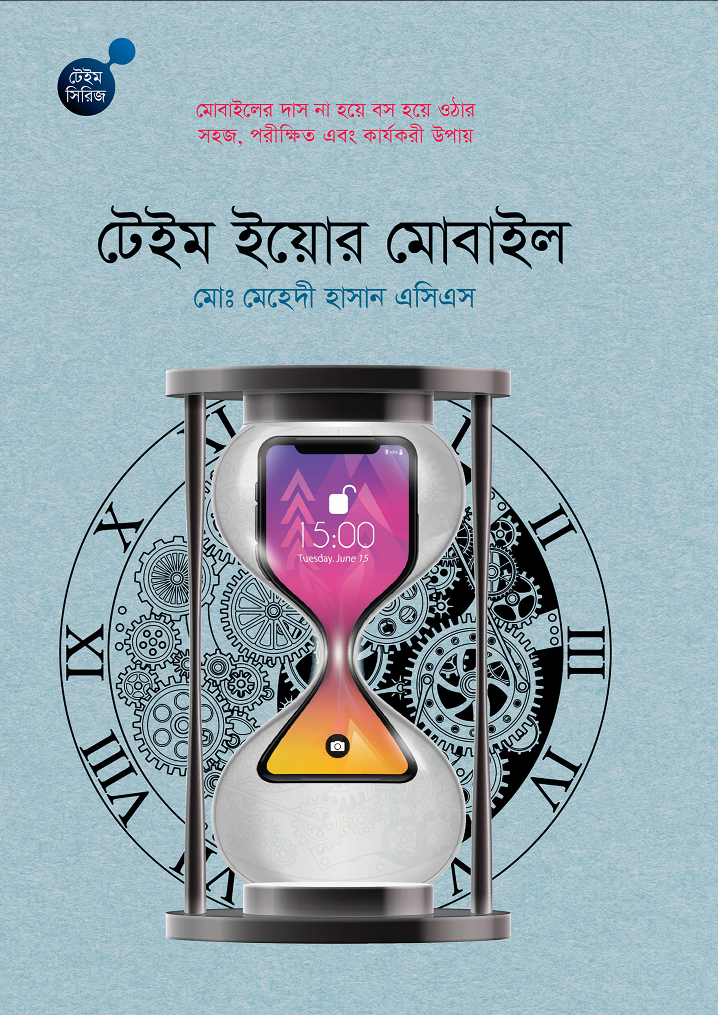 টেইম ইয়োর মোবাইল — প্রচ্ছদ